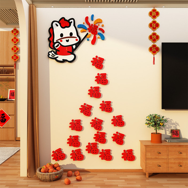 2026马新年味福字墙面装饰品春节氛围布置电视机背景点缀贴纸挂画