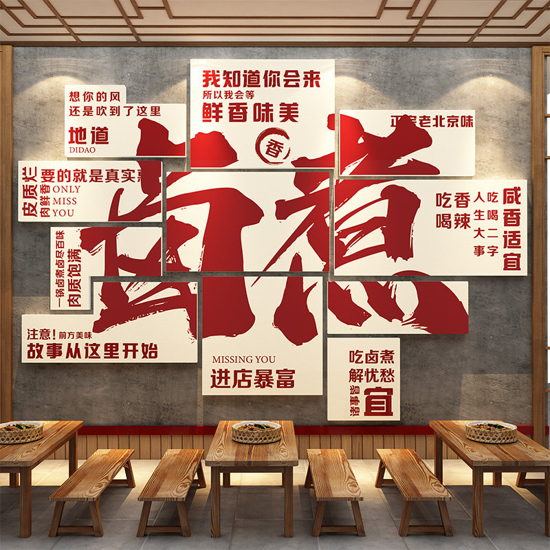北京卤煮餐饮店墙面装饰贴壁画网红熟食广告贴纸味饭菜肉海报鸭货