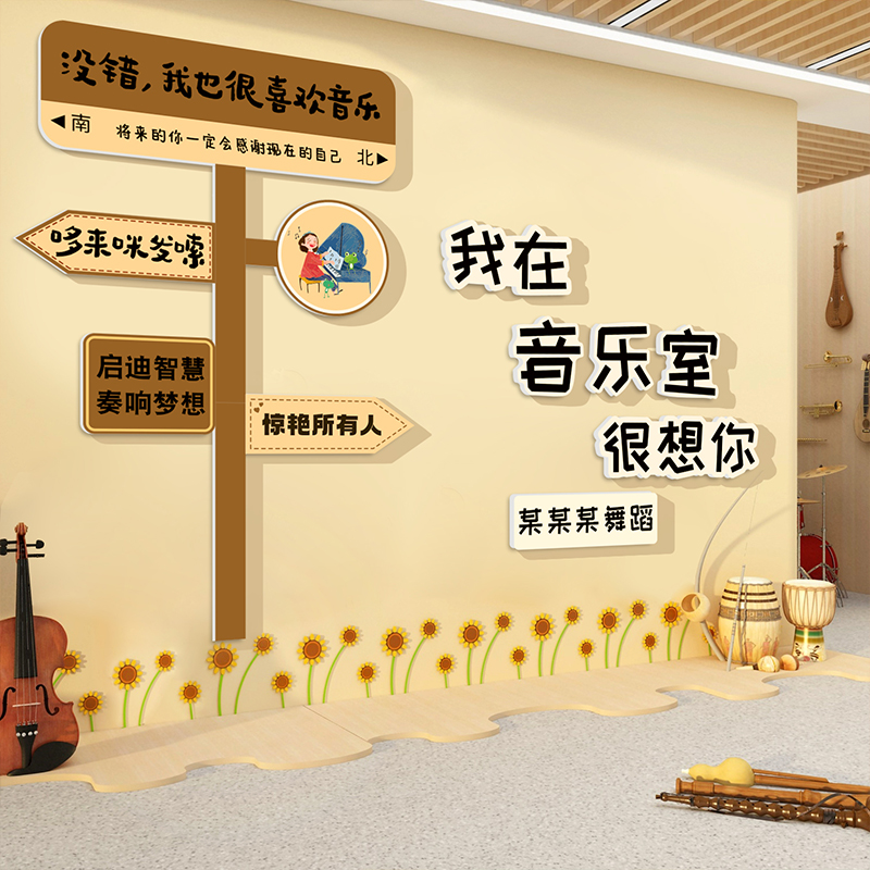音乐教室布置装饰幼儿园声乐区环创成品培训机构文化背景墙面贴画