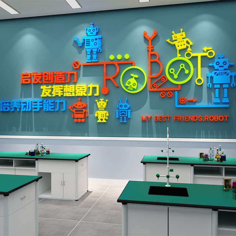 科学实验室墙贴培训机构墙面装饰教室布置幼儿园构建区环创技