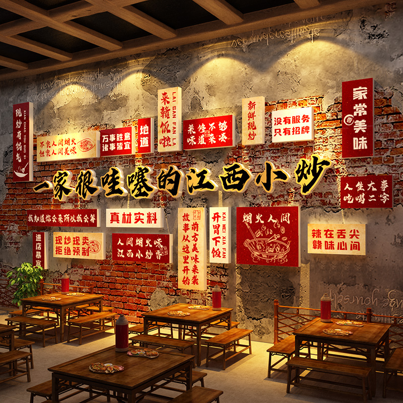 网红江西小炒墙面装饰湘菜餐饮馆饭店布置背景贴纸挂画广告牌海报图片