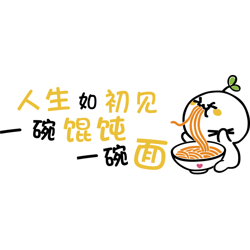 面馆早餐粉丝饭店装修布置贴画