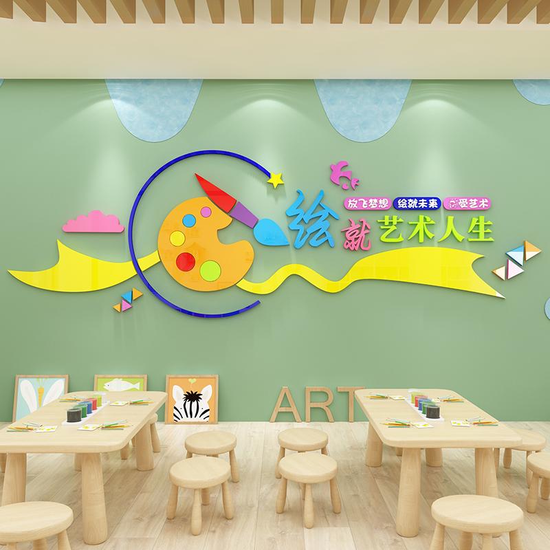 画室布置美术室培训机构墙面幼儿园环创主题墙艺术中心背景墙贴纸