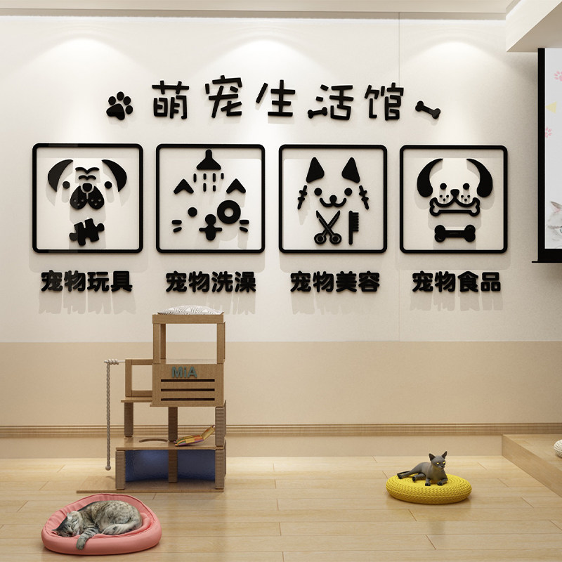 宠物店墙面医院装饰用品玻璃门贴纸猫狗美容背景创意收银台墙贴画,家居饰品,软装墙贴,淘宝优惠券,粉丝福利购,淘宝优惠卷