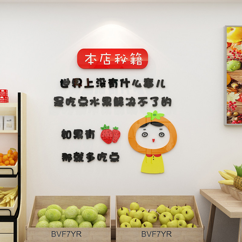 网红水果店装修布置蔬菜店铺装饰用品创意广告海报墙面贴纸画自粘