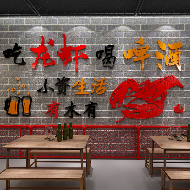 小龙虾店墙面装饰品烧烤夜宵店贴纸海鲜饭店餐饮厅馆布置创意