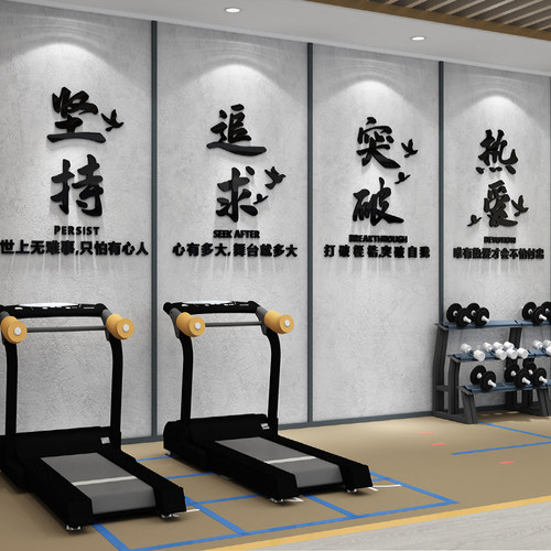 健身房墙面装饰体育馆背景墙文化墙布置用品网P红励志标语墙贴纸