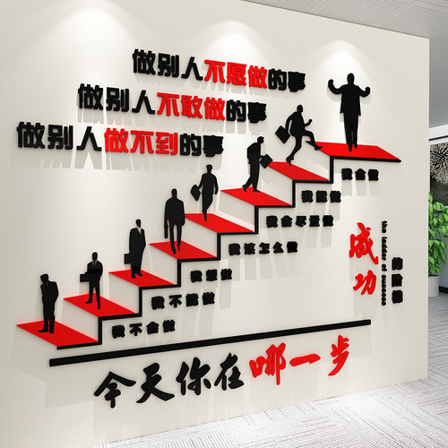 励志标语企业文化员工成功的阶梯