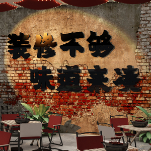 烧烤店装饰创意墙面网红复古怀破旧工业风贴纸画装修不够味道来凑