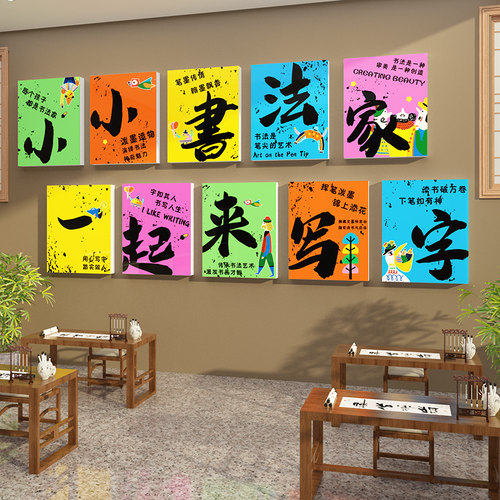 书法教室布置装饰硬笔培训机构背景文化墙面环创氛围班级贴纸画
