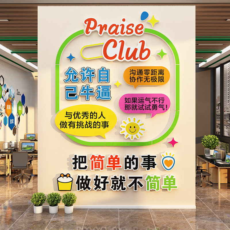 办公室墙面装饰企业司会议文化氛围布置柱子励志标语贴纸进门形象