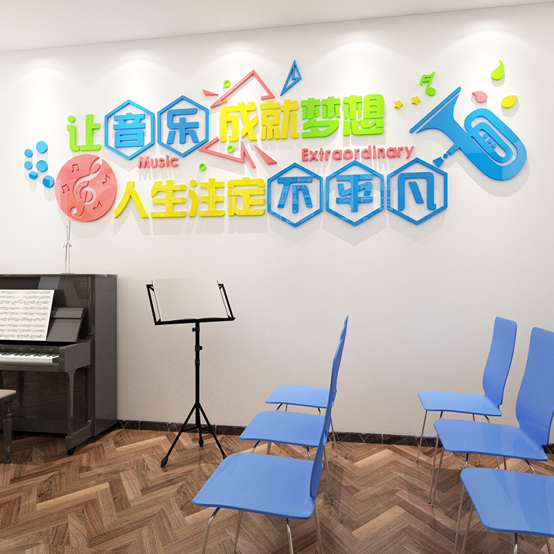 音乐教室墙面装饰创意布置墙贴纸画钢琴音符培训机构辅导班背景墙