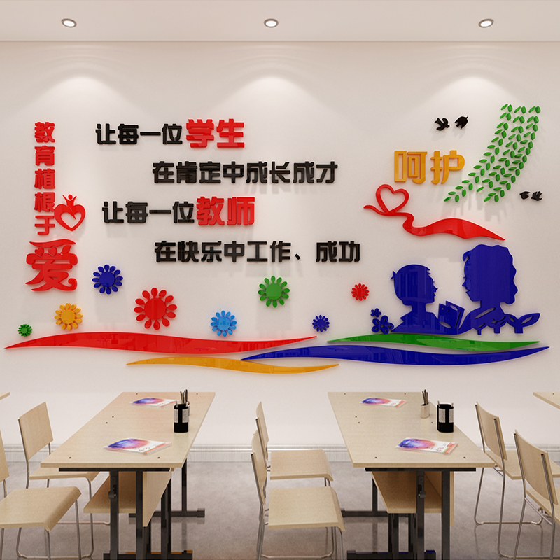 教师办公室墙贴学校班级文化墙布置教室走廊装饰画亚克力3d立体