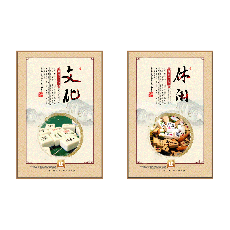 棋牌室装饰画麻将馆雀房