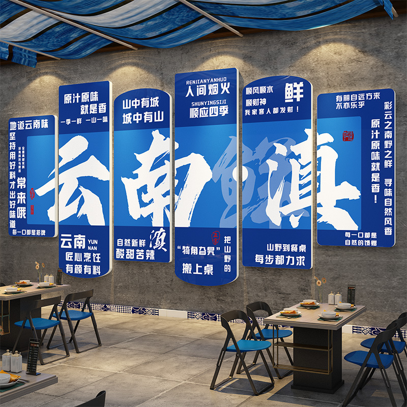 云南元素民族风氛围墙面装饰火锅米线店创意餐饮馆壁挂画特色风格图片