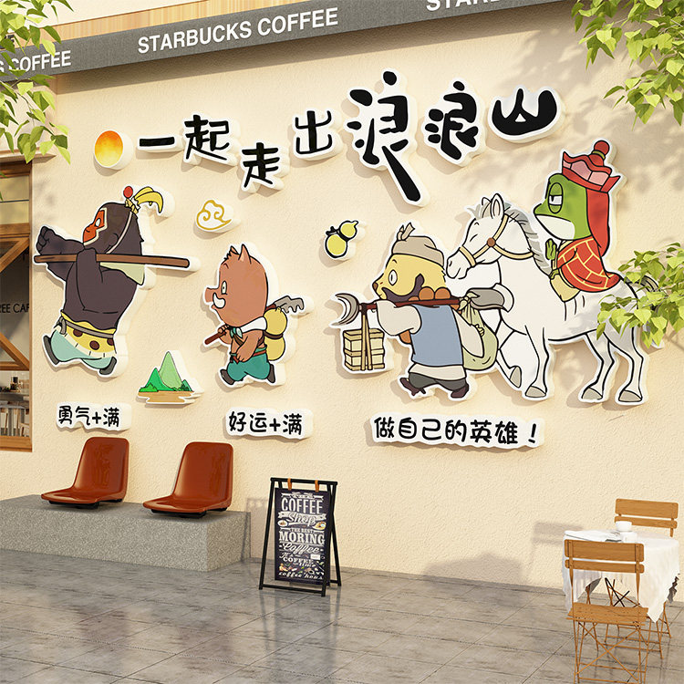 网红打卡拍照区布置浪山小妖怪造景花奶茶咖啡店墙壁面贴装饰海报