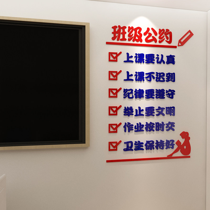 班级公约墙贴班规班训贴纸学黑板报教室布置装饰培训班文化墙立体