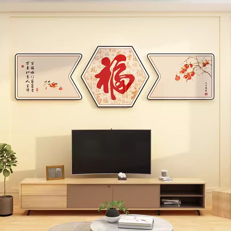 电视机背景墙上方装饰客厅沙发布置挂件五福临门自黏贴画2026新年