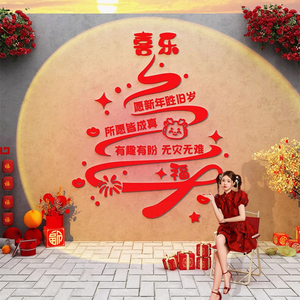 2024新年装饰网红跨年拍照区布置打卡背景墙贴面摆件龙年场景氛围