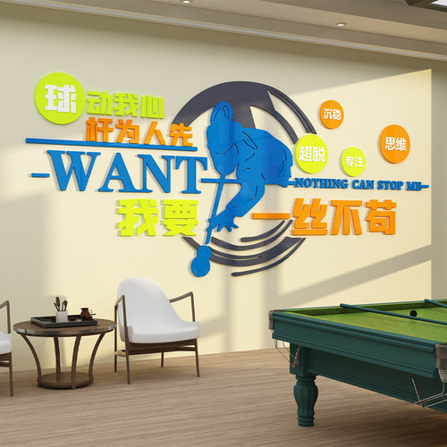 台球厅室墙面装饰画装修用品自粘桌球斯诺克俱乐部背景墙创意贴画