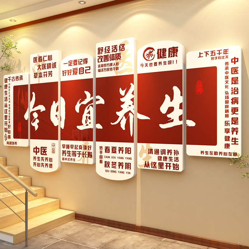 中医养生馆氛围文化形象墙面装饰美容院楼梯打卡布置艾灸头疗广告