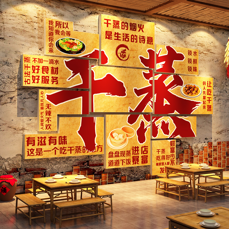 干蒸餐饮店墙面装饰市井风格厅氛围布置复古场景鸡猪肘贴港式壁画图片