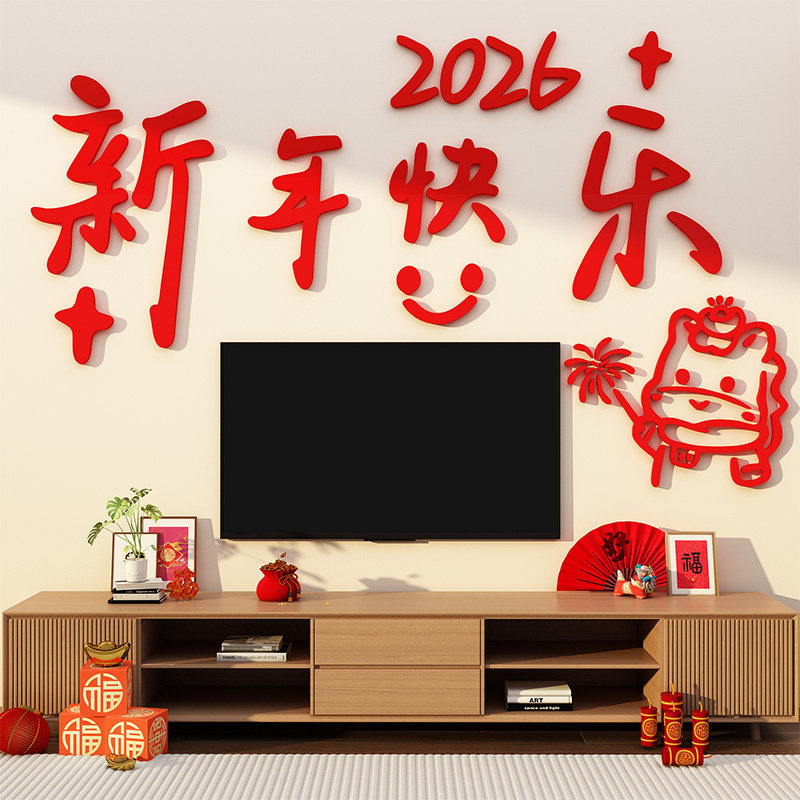 马新年快乐立体贴纸2026电视机背景墙上方点缀氛围布置客厅装饰品,家居饰品,文化墙贴,淘宝优惠券,粉丝福利购,淘宝优惠卷