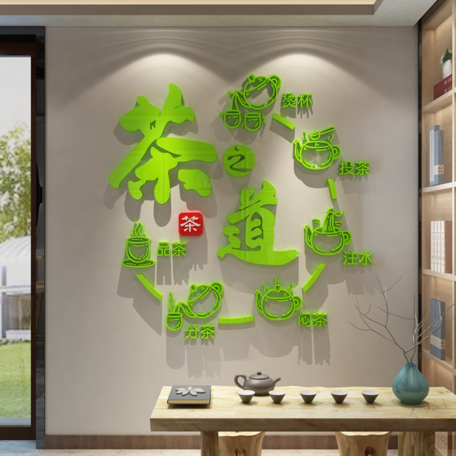 茶室背景墙装饰茶叶店茶道楼馆庄文化墙贴纸画布置用品创意3d立体