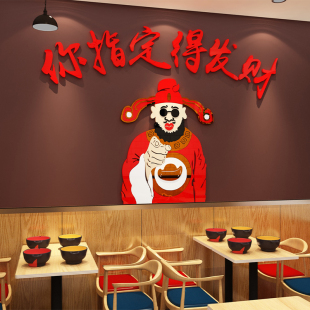 饰创意墙面网红国潮风火锅餐饮饭店你指定发财神壁纸贴画 烧烤店装