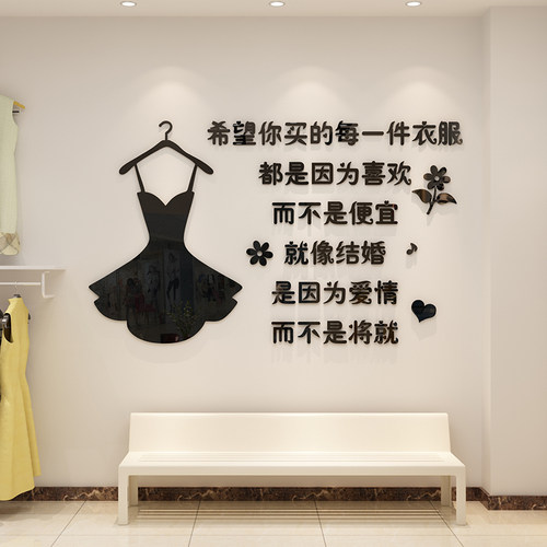 网红服装店女装个性收银墙面贴画