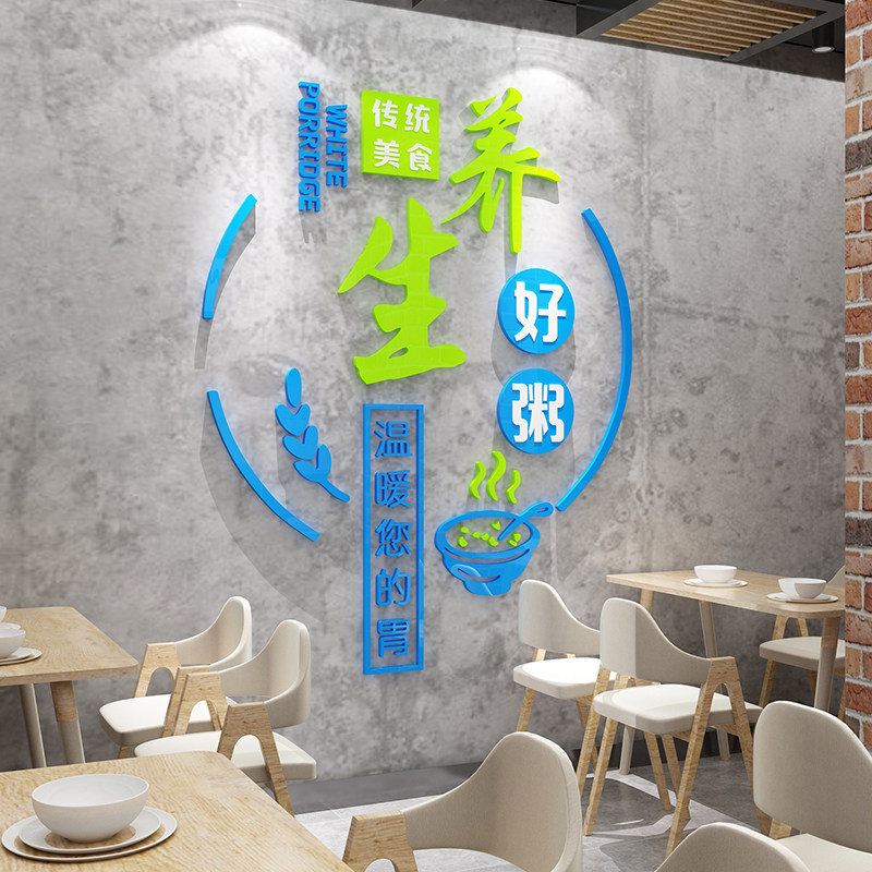 早餐店墙贴养生粥铺装修用品包子海报装饰饭面馆背景墙广告壁纸画