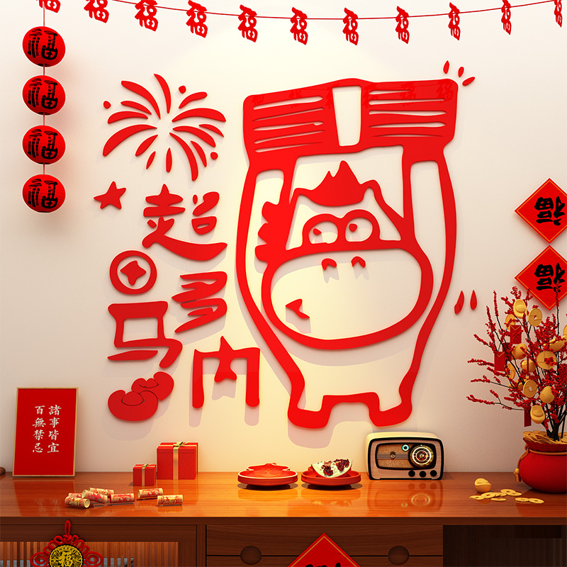 2026过马新年电视机背景墙装饰品客厅玄关入户门挥春氛围布置贴画