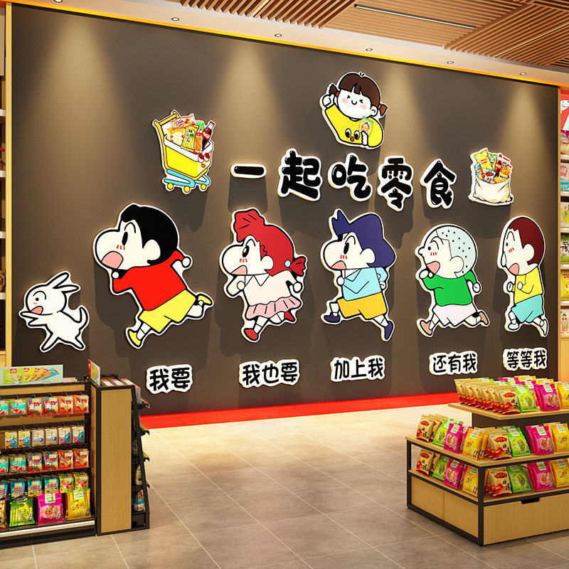 网红零食店墙面装饰氛围便利超市收银吧台背景广告贴纸画蜡笔小新