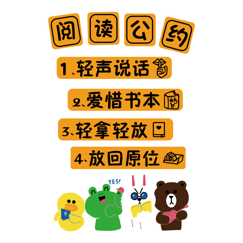 幼儿园绘本馆装饰阅览室环创阅读公约文化墙贴纸图书角读书区布置