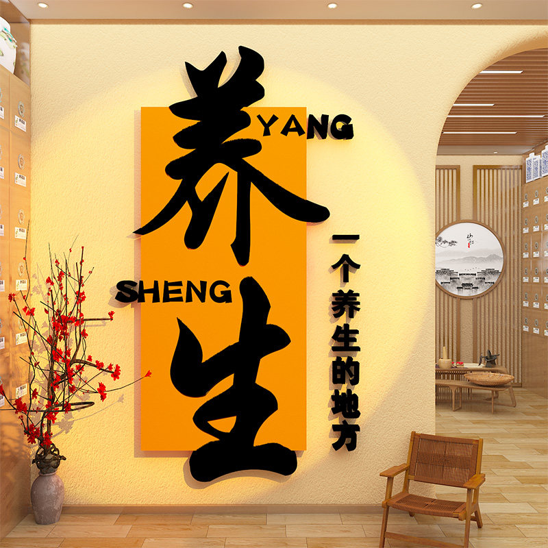 养生馆足浴店装饰布置中医文化氛围背景墙面美容院形象头疗高级画