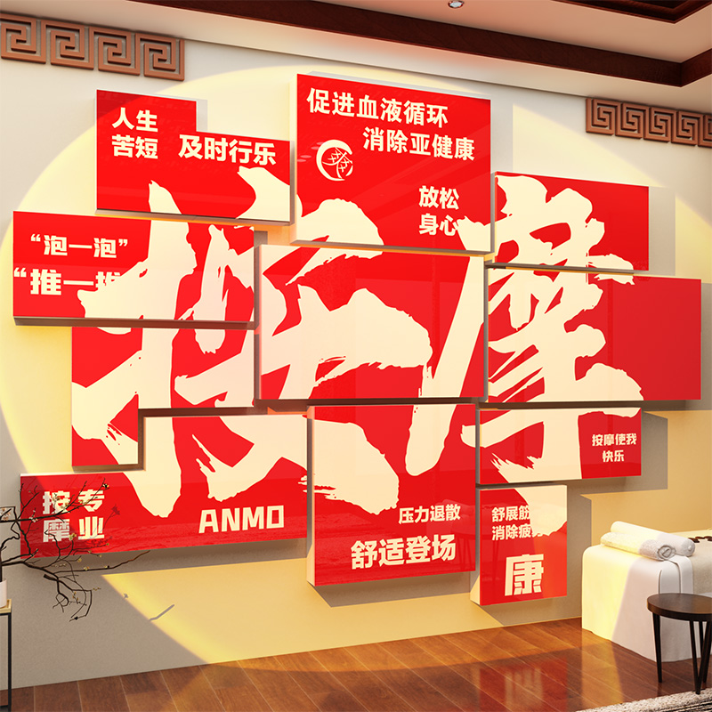 按摩店墙面装饰画推拿形象背景中医养生馆采耳氛围布置头疗贴纸足