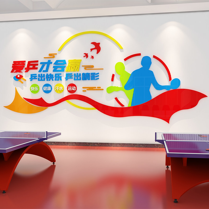 乒乓球训练室画体育馆运动文化墙画活动中心海报墙壁贴纸