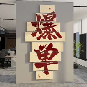 办公室墙面装饰电商公司企业文化双十一氛围布置励志标语爆单贴画