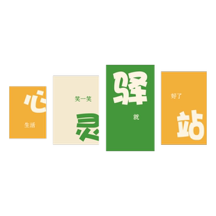 心理咨询室布置挂图灵驿站角装饰情绪管理辅导室疗治愈文化墙贴画
