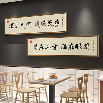 网红饭店墙面装饰厅包间餐饮文化馆背景火锅烧烤壁画贴纸创意氛围