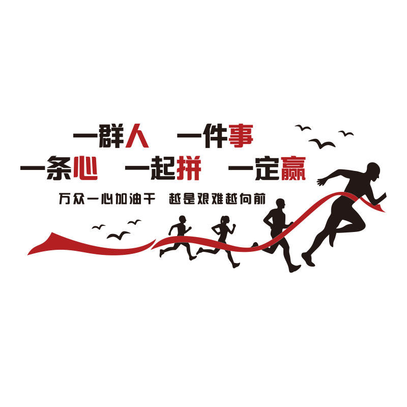 生产车间文化墙安全生产员工激励志标语墙贴纸画团队公厂墙面装饰