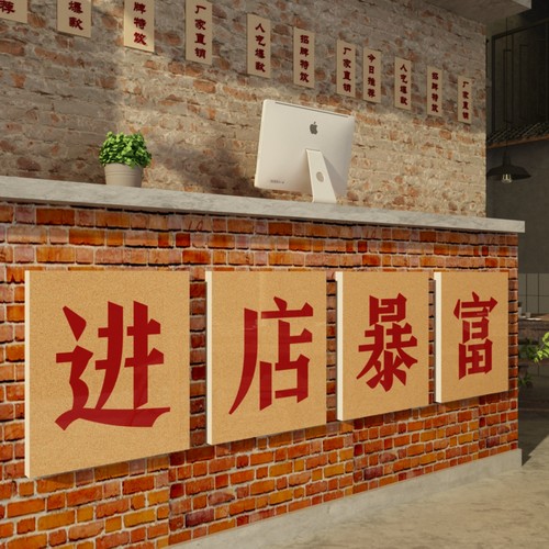 进店暴富饭店餐饮墙面装饰收银吧台贴纸市井复古火锅氛围布置壁画