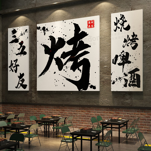 火锅店墙面装饰网红EMO