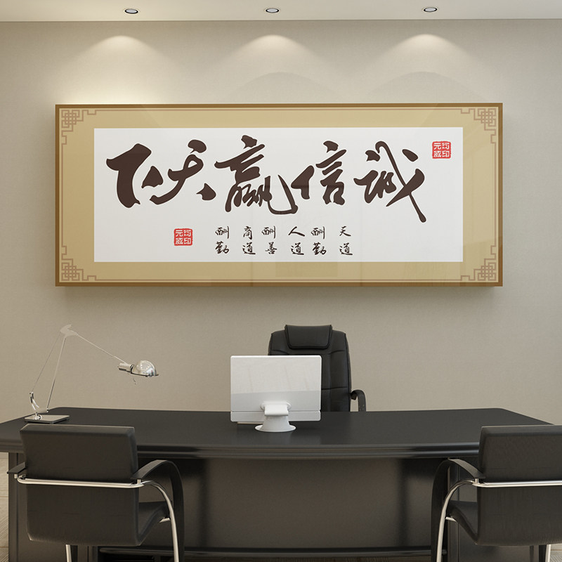 诚信赢天下墙贴办公室墙面装饰背景墙布置企业文化墙公司励志标语