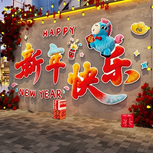 马年快乐贴纸2026过新年装饰品氛围布置春节小院毛绒墙面打卡造景