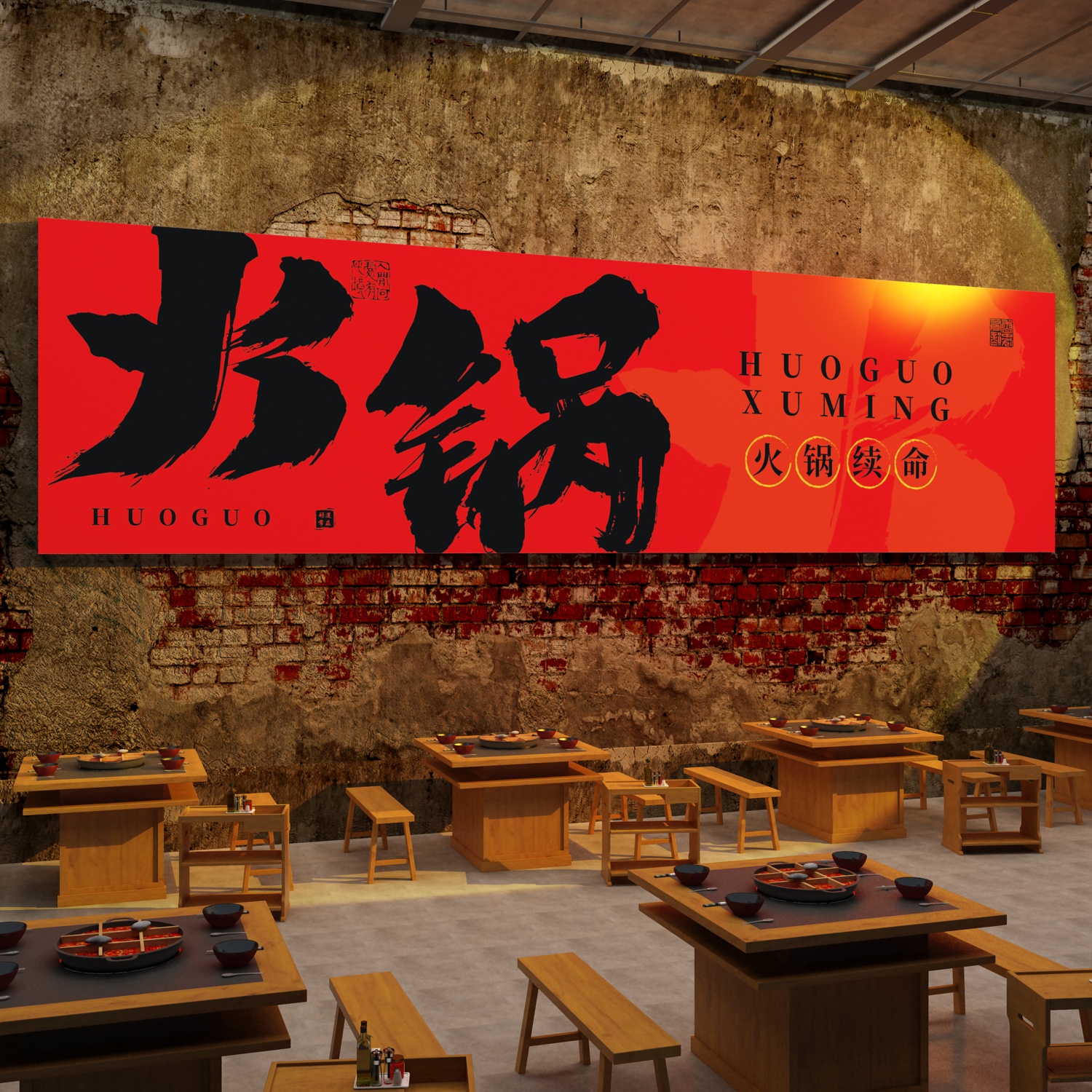 网红火锅店烧烤店EMO雪弗板