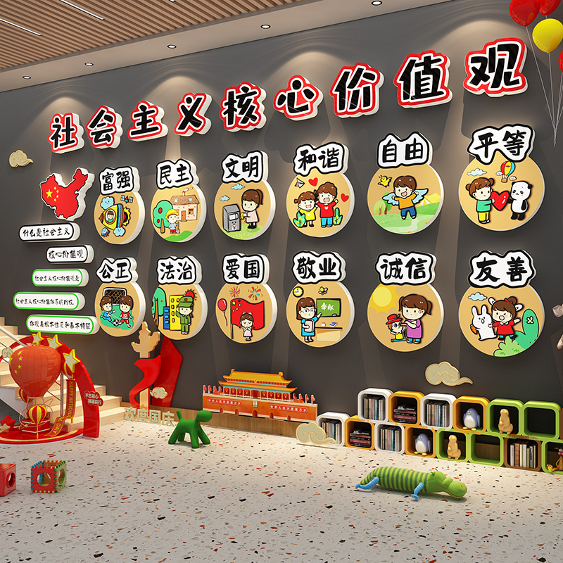 幼儿园环创布置爱国庆社会主义核心价值观文化墙贴教室黑板报装饰