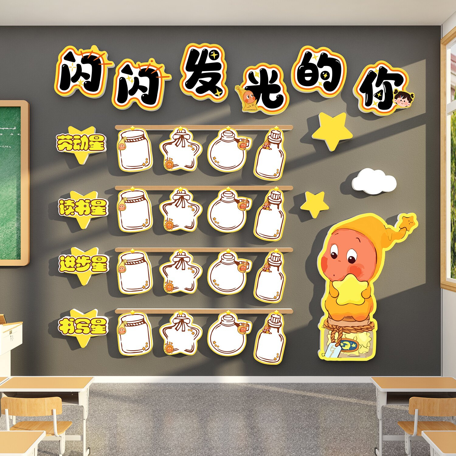 幼儿园班级之星评比墙贴