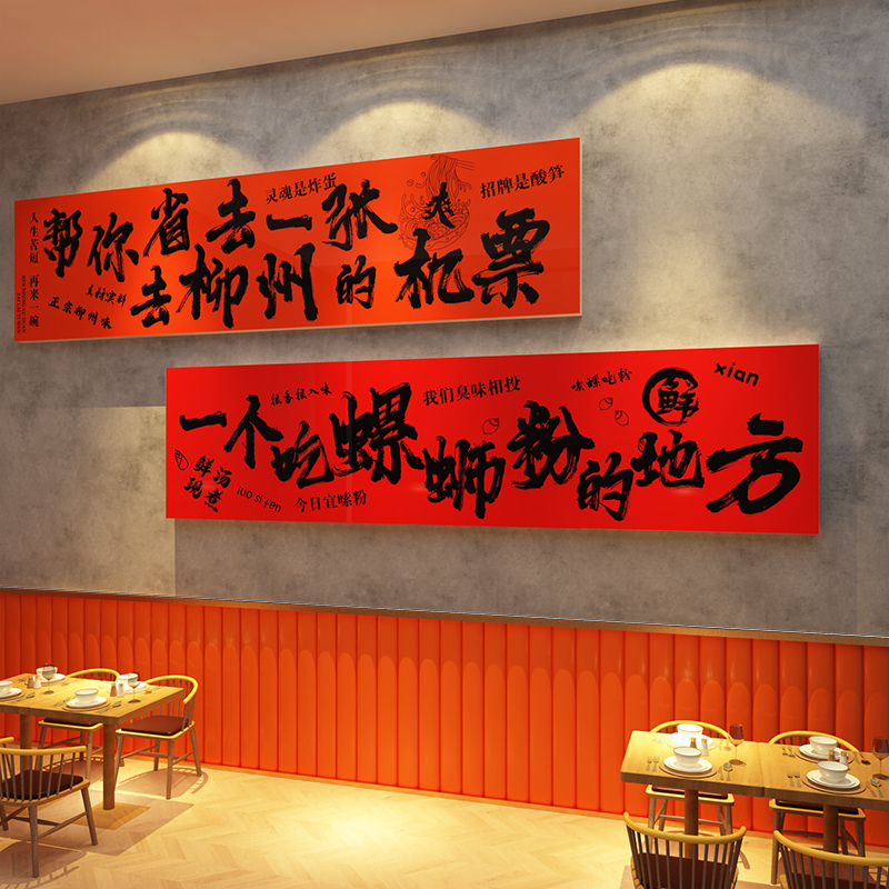 网红螺蛳粉店铺内墙面装饰柳州嗦餐饮小吃创意背景广告图海报贴纸