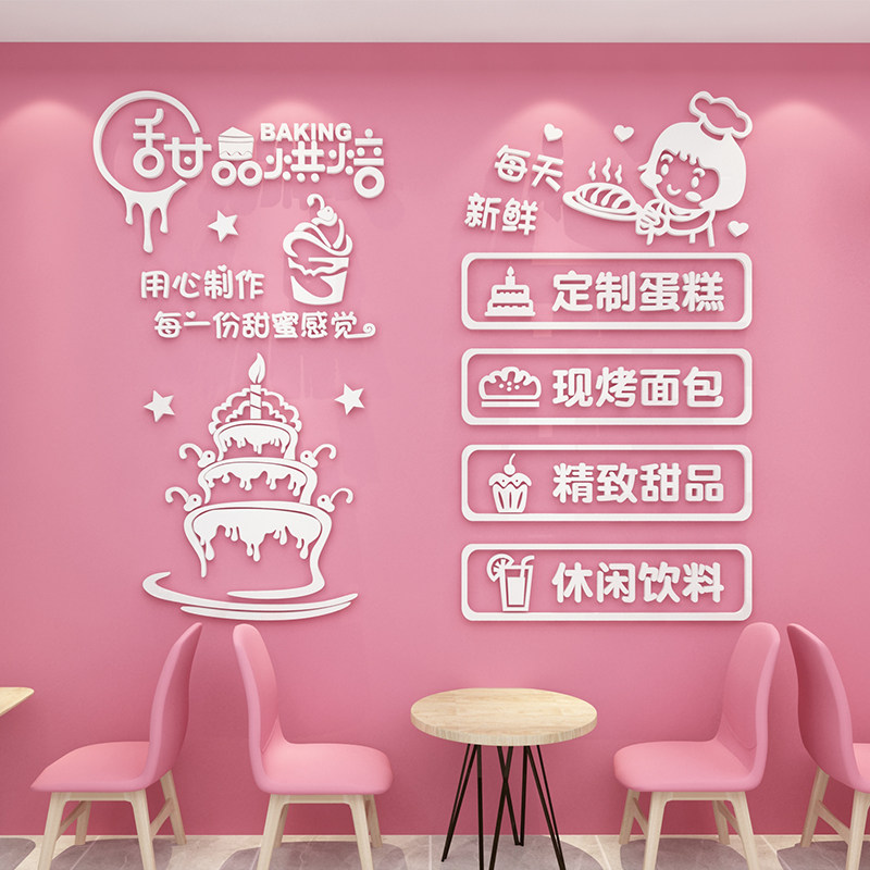 蛋糕店墙面装饰烘焙房甜品面包店场景氛围布置生日背景墙面贴纸画